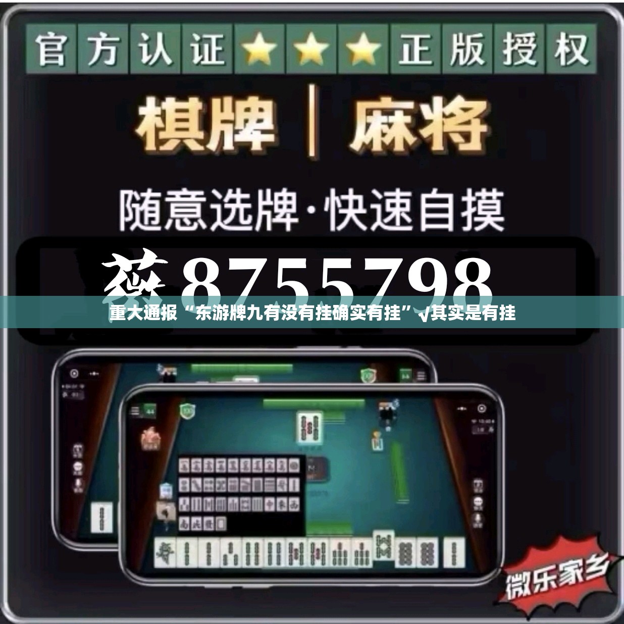 重大通报“东游牌九有没有挂确实有挂”√其实是有挂