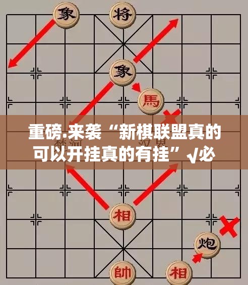 分享实测66红中麻将老是输真的有挂!√曝光透视猫腻