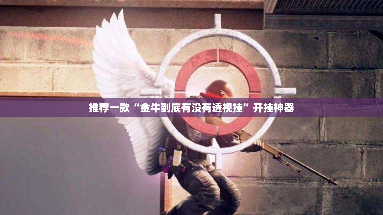 推荐一款欢乐联盟到底真的有挂吗确实真的有挂