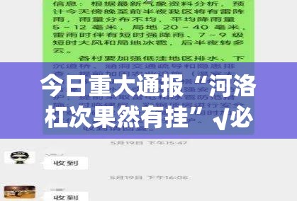 重大通报川娱竞技有没有挂确实果然有挂其实确实有挂 重大通报川娱竞技有没有挂确实果然有挂其实确实有挂