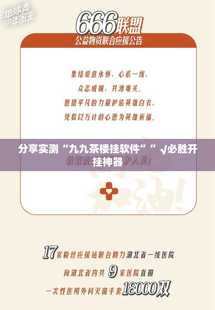 分享实测“九九茶楼挂软件””√必胜开挂神器