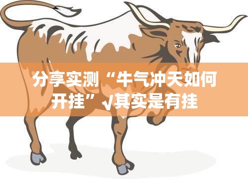 重磅.来袭众悦棋牌确实有透视挂√确实真的有挂