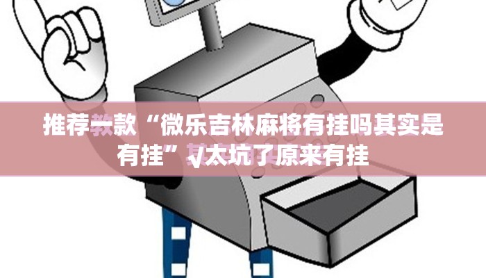 重磅.来袭途胜外卦神器是真的吗”原来可以开挂