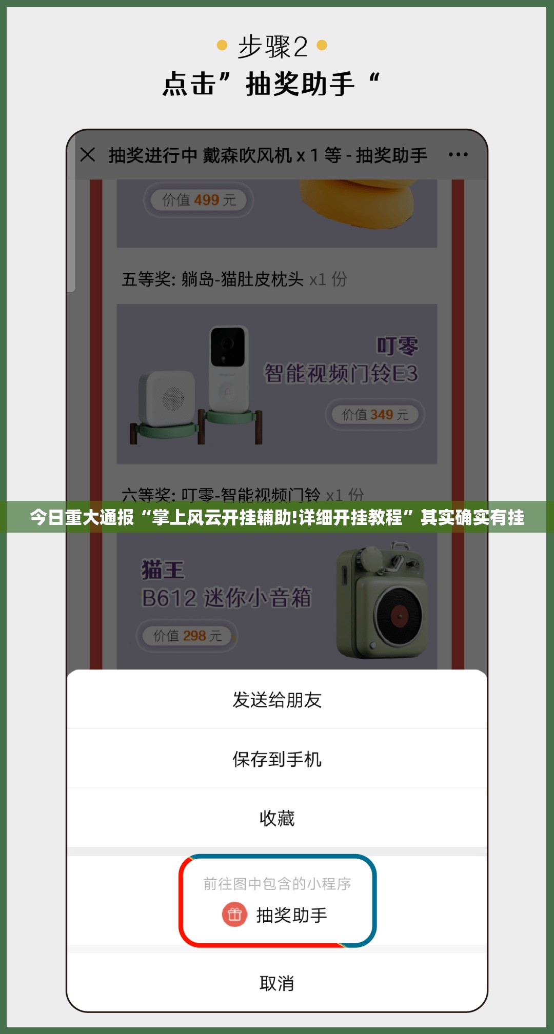 今日重大通报“掌上风云开挂辅助!详细开挂教程”其实确实有挂