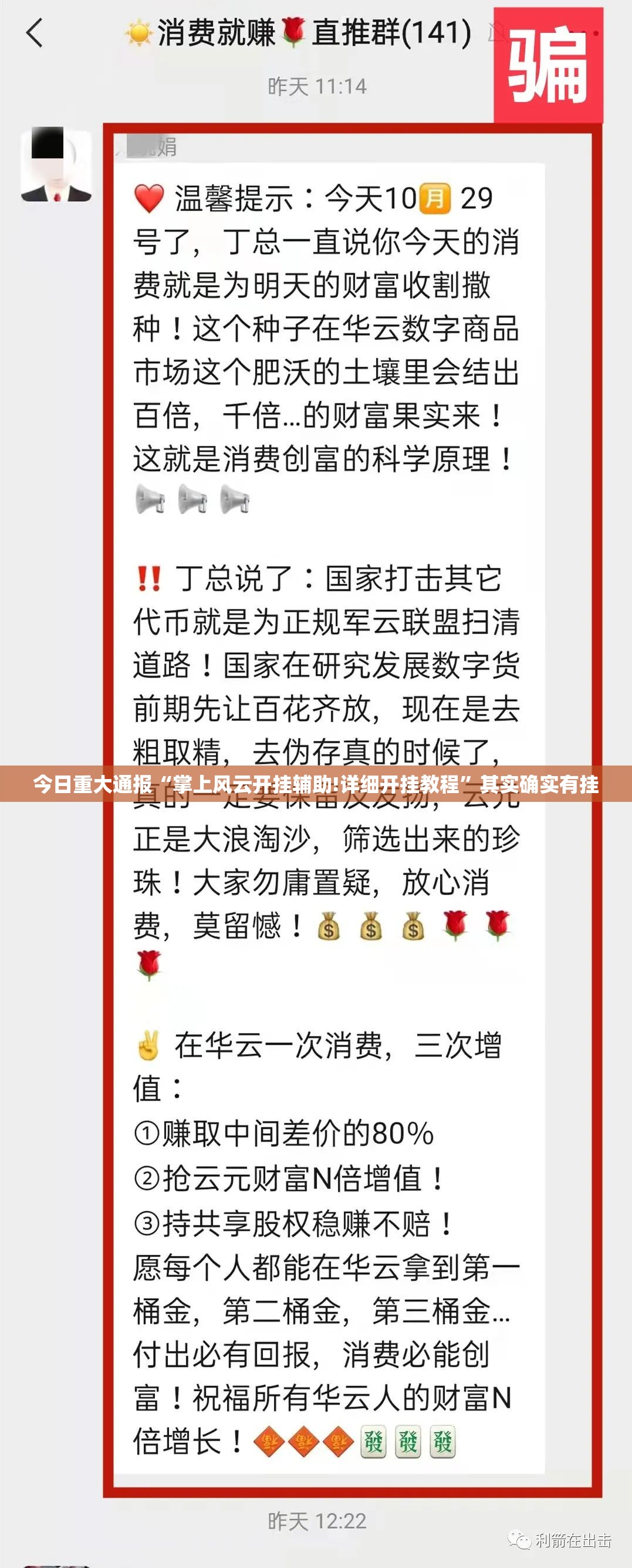 今日重大通报“掌上风云开挂辅助!详细开挂教程”其实确实有挂