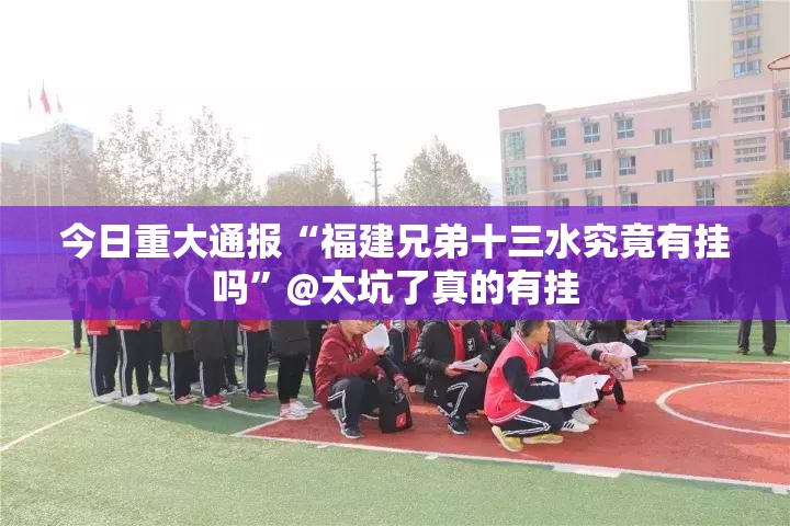 重磅.来袭天虹互娱其实是可以开挂!确实能开挂√太坑了原来有挂 重磅.来袭天虹互娱其实是可以开挂!确实能开挂√太坑了原来有挂