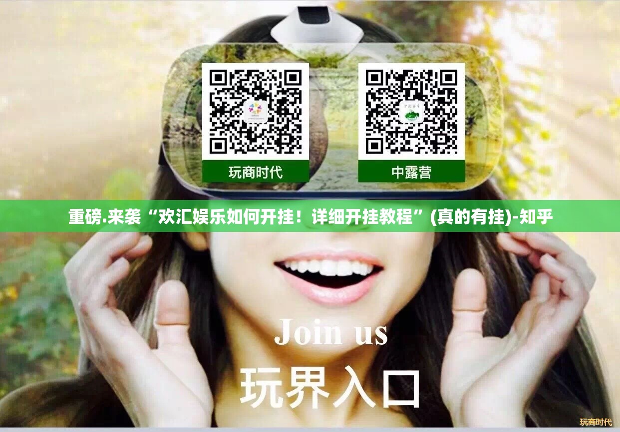 重磅.来袭微微娱乐有没有挂,其实有挂(原来确实是有挂)