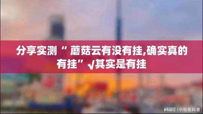 重大通报闽游麻将怎么开的挂(原来确实是有挂)