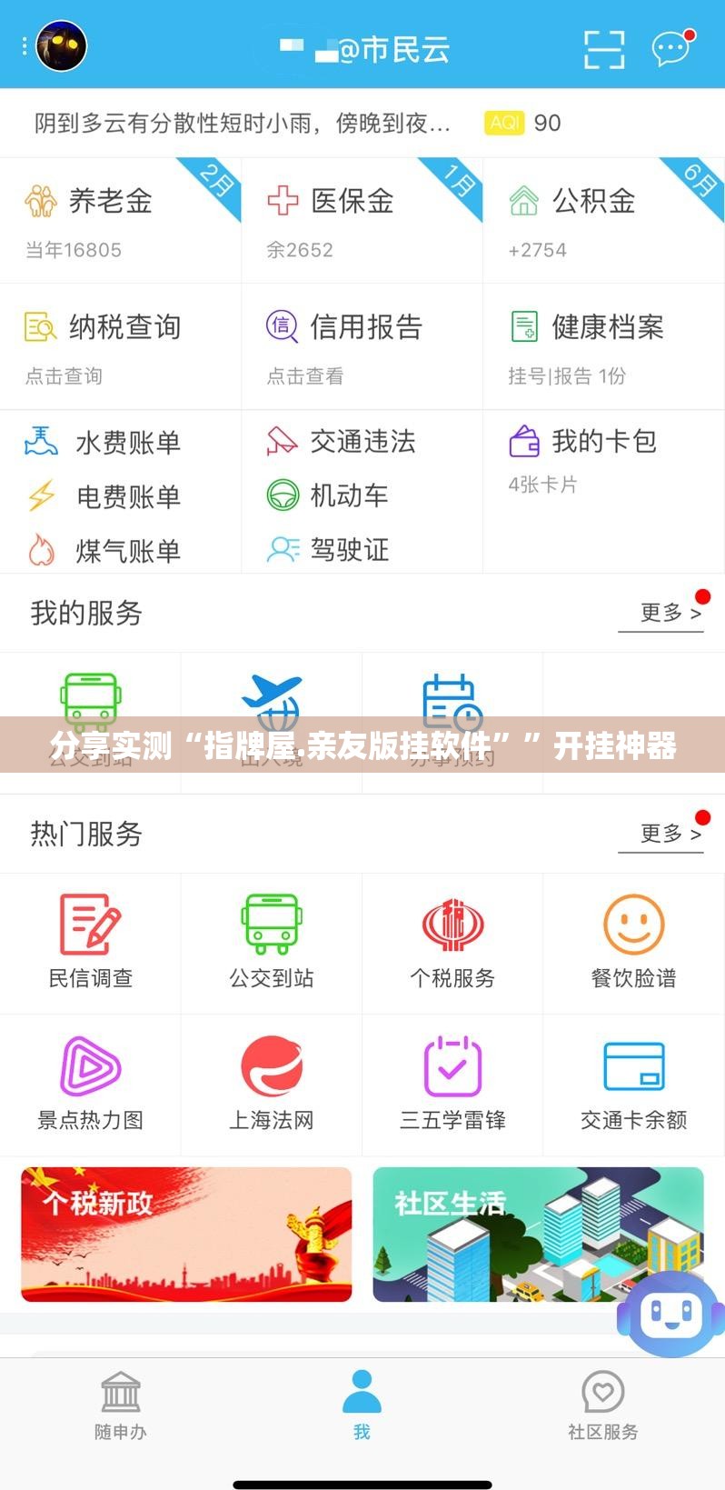 今日重大通报友友联盟开挂神器下载其实真的确实有挂