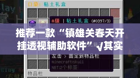 重大通报翻阳翻精透视挂软件开挂神器 重大通报翻阳翻精透视挂软件开挂神器