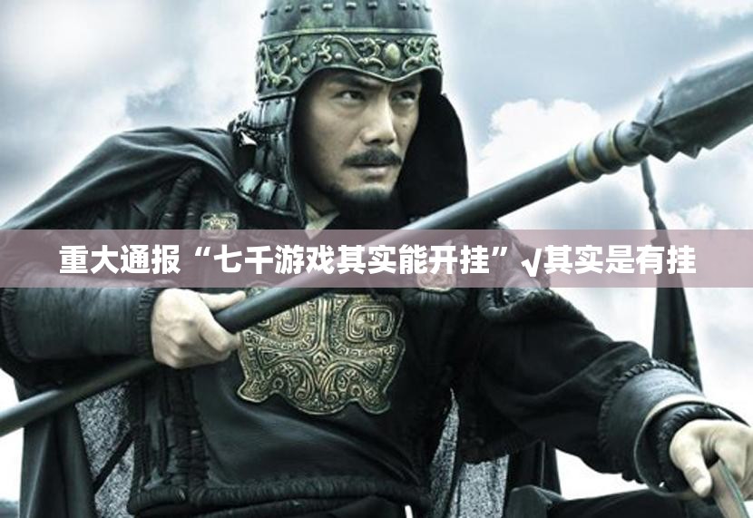 今日重大通报悠乐竞技开挂神器!详细开挂教程实测确实有挂