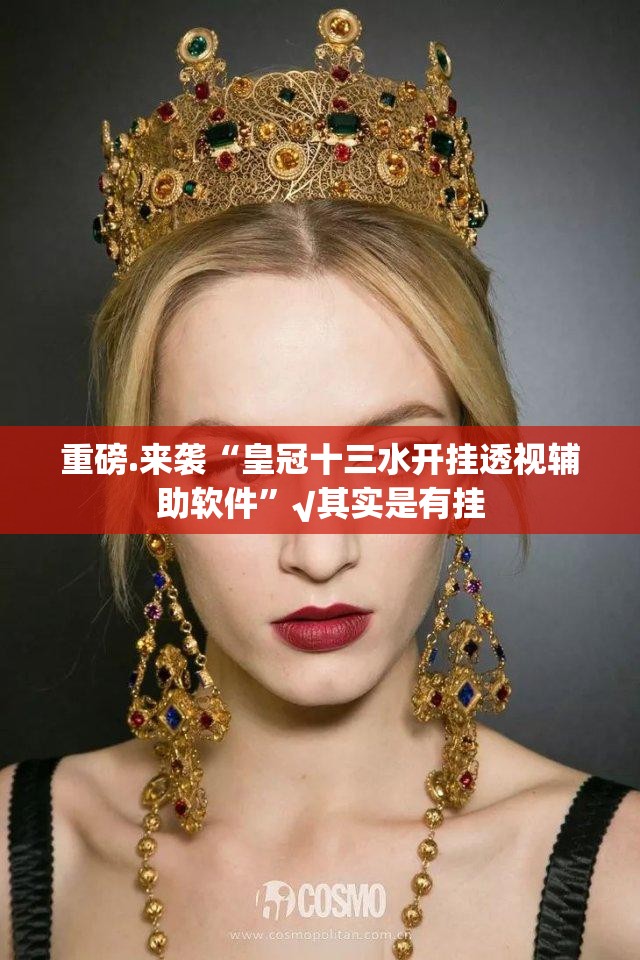 重大通报欢乐吓牌挂怎么买!其实有挂-知乎