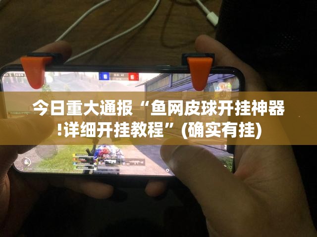 今日重大通报德州扑克有挂没有其实有挂-知乎