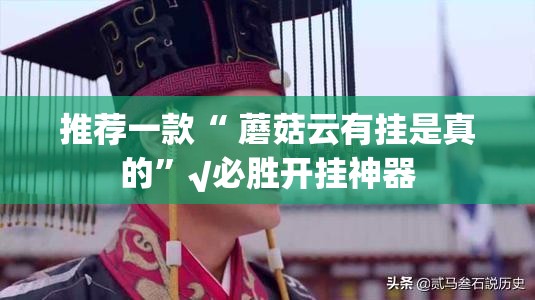 推荐一款心动联盟“能不能开挂”确实有挂其实确实有挂 推荐一款心动联盟“能不能开挂”确实有挂其实确实有挂