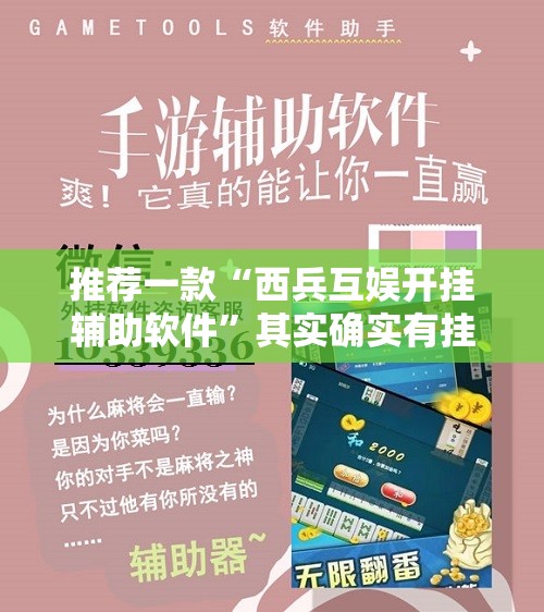 重磅.来袭决胜弈福有没有挂真的确实有挂