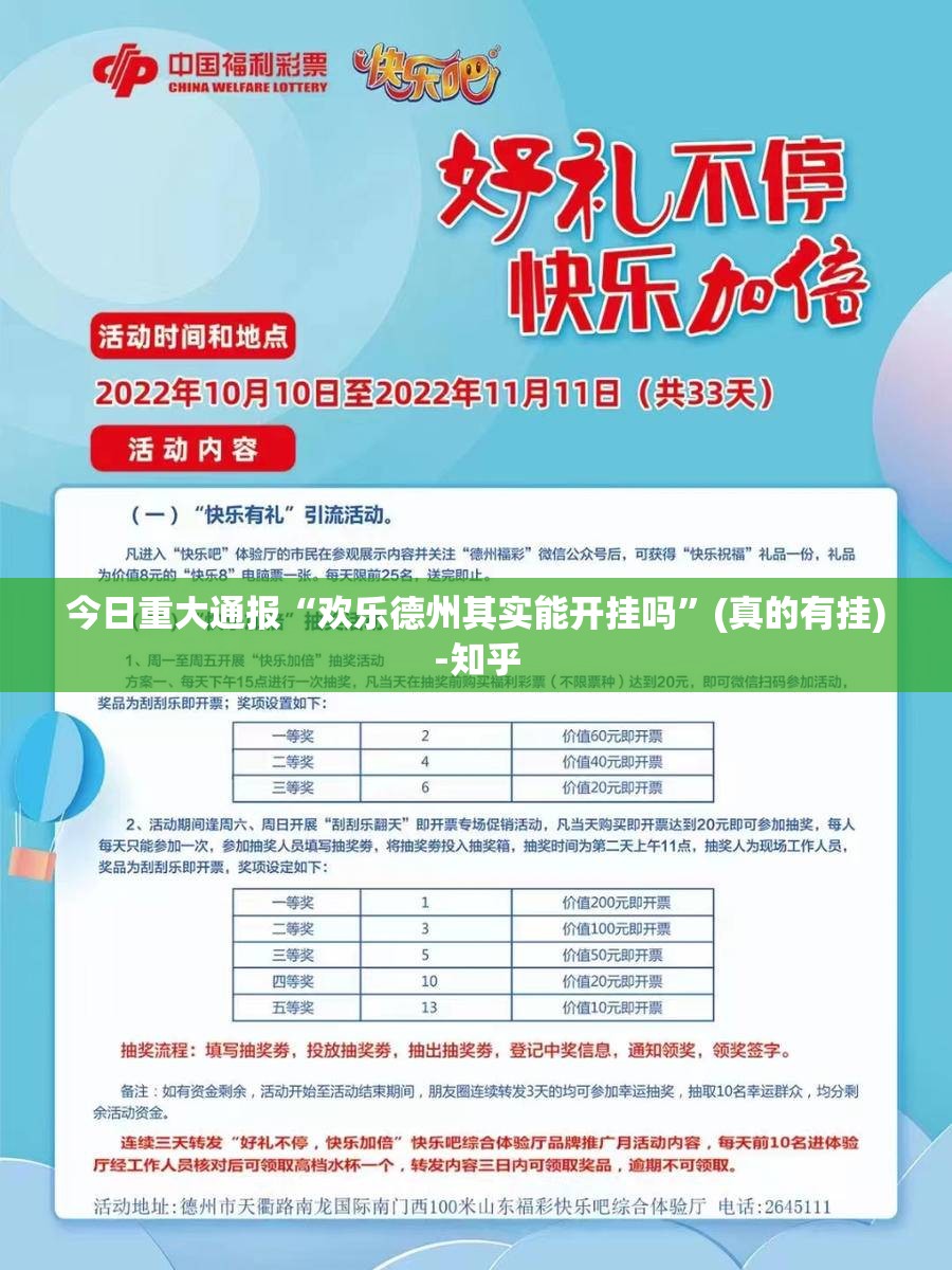 今日重大通报“欢乐德州其实能开挂吗”(真的有挂)-知乎