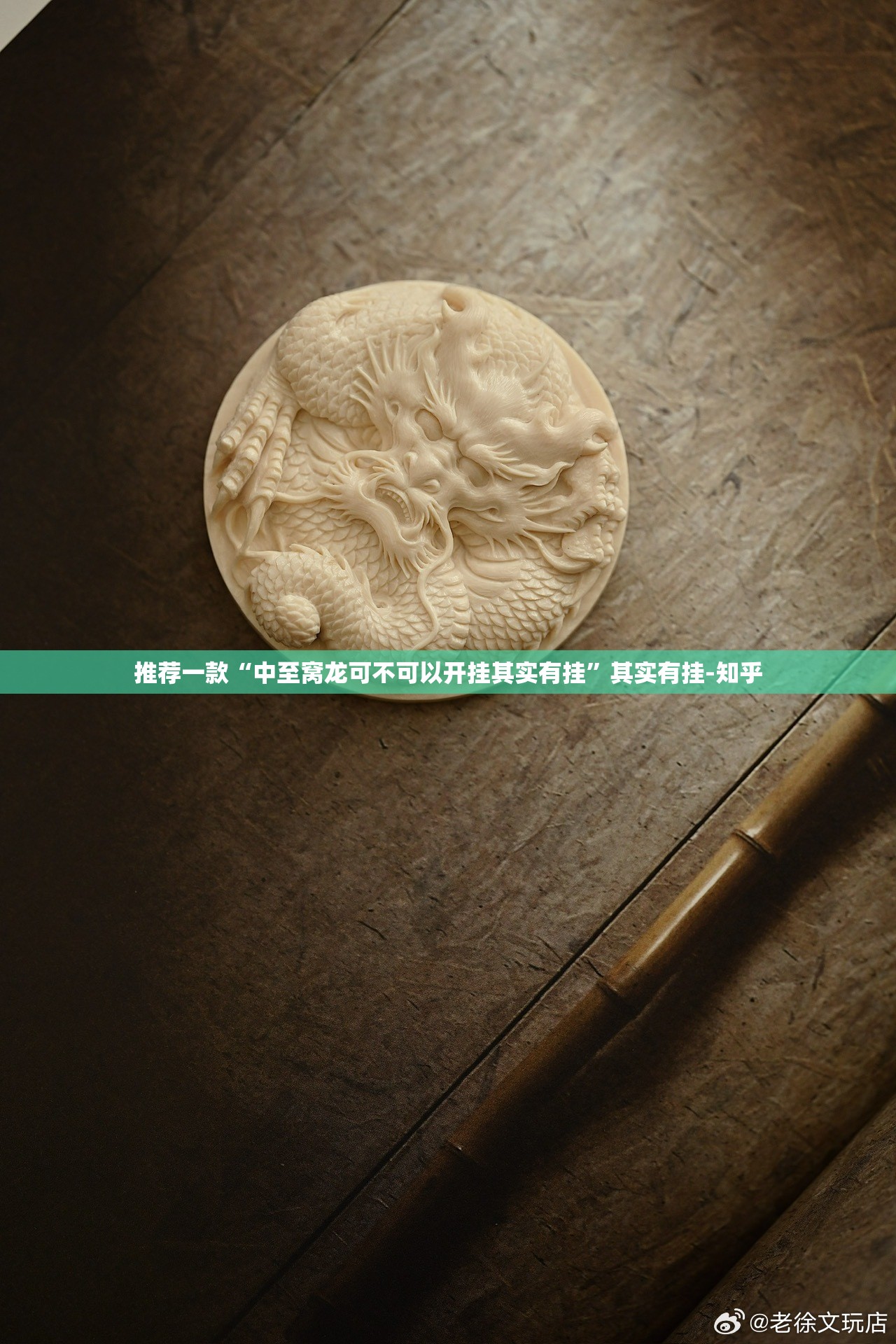 推荐一款“中至窝龙可不可以开挂其实有挂”其实有挂-知乎