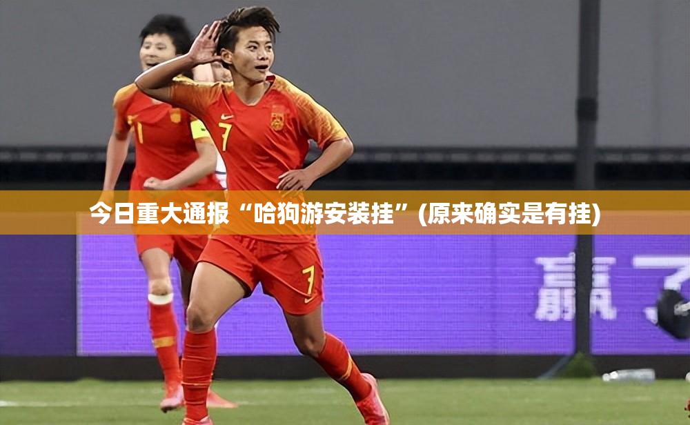 分享实测闽游麻将开挂神器下载!√其实是有挂