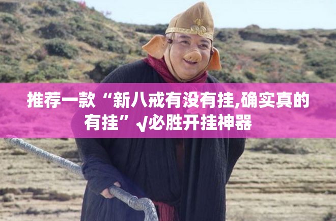 重大通报陕麻圈其实有挂确实真的有挂√曝光透视猫腻