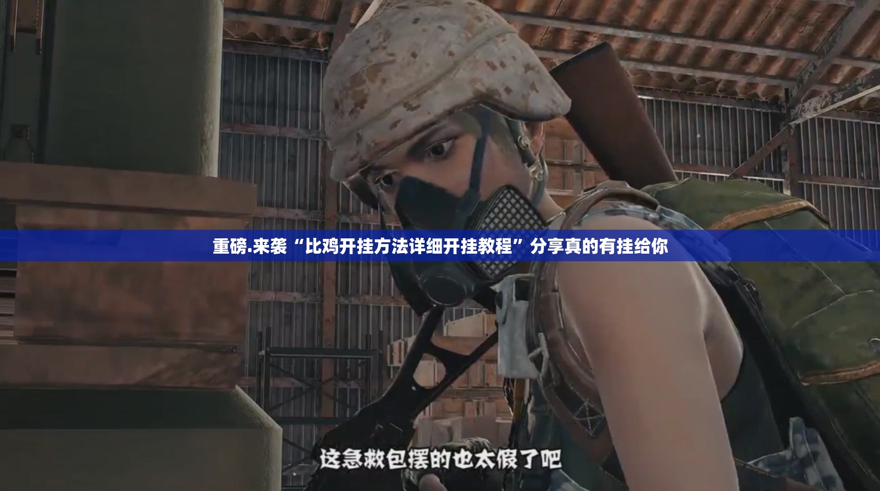 推荐一款喜扣游戏究竟有挂吗√确实真的有挂 推荐一款喜扣游戏究竟有挂吗√确实真的有挂