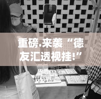 分享实测莆仙微乐怎样开挂2025(果然有挂) 分享实测莆仙微乐怎样开挂2025(果然有挂)