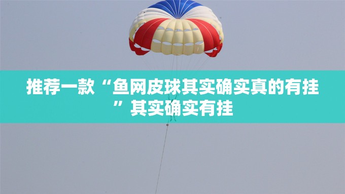重磅.来袭先锋跑得快有没有挂确实有挂确实真的有挂