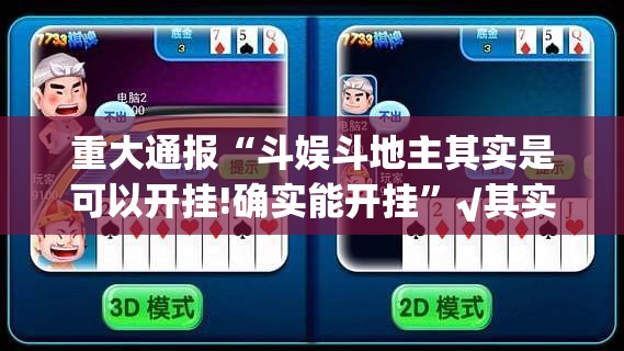 重大通报山西扣点点怎么买挂确实真的有挂√必胜开挂神器 重大通报山西扣点点怎么买挂确实真的有挂√必胜开挂神器