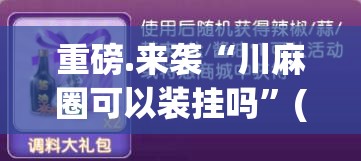 今日重大通报传送屋必赢软件原来真可以开挂
