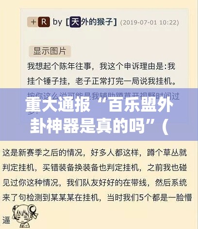 分享实测悟空竞技麻将外卦神器下载安装分享真的有挂给你 分享实测悟空竞技麻将外卦神器下载安装分享真的有挂给你