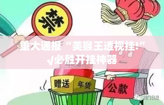 重大通报众悦棋牌究竟是不是有挂吗其实真的确实有挂