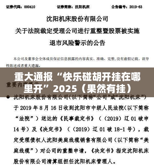 推荐一款杭州都莱到底是不是有挂其实真的确实有挂