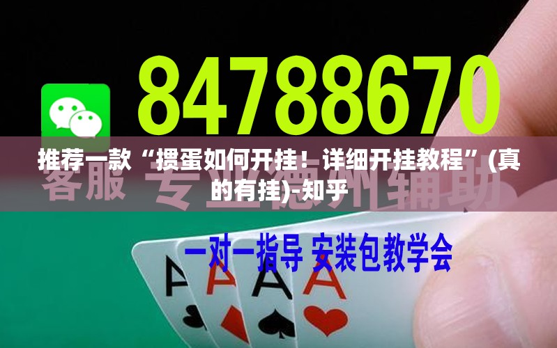 重大通报新九天到底有没有挂百分百有挂√必胜开挂神器