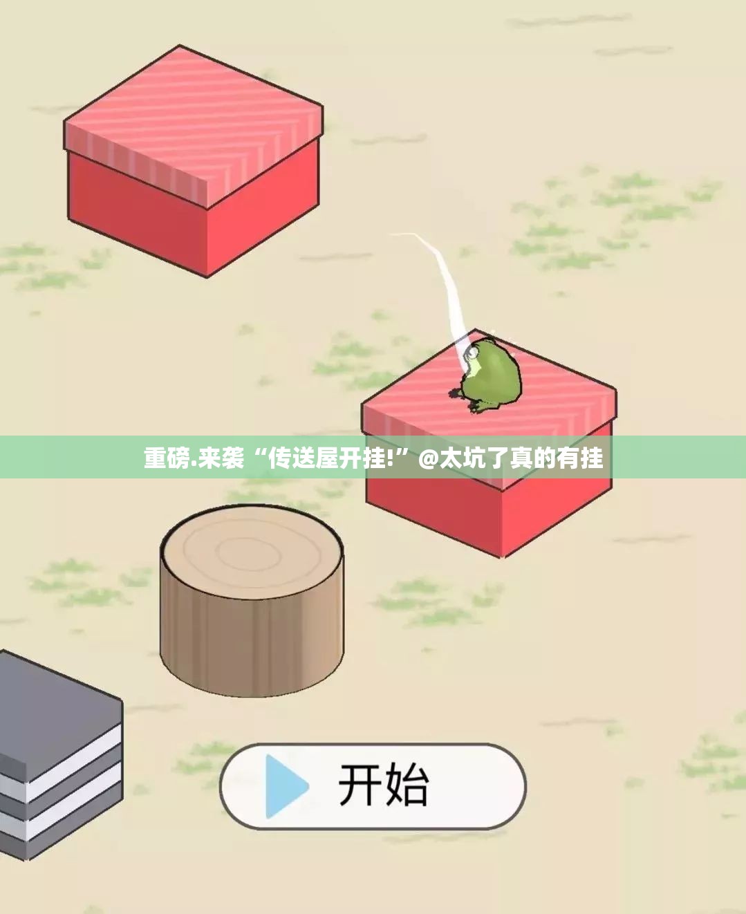 重大通报“皇冠十三水有挂没有其实是有挂”分享真的有挂给你