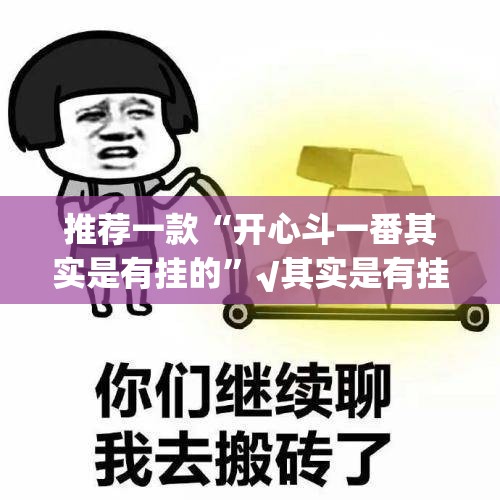 今日重大通报经典联盟为什么一直输(确实有挂) 今日重大通报经典联盟为什么一直输(确实有挂)