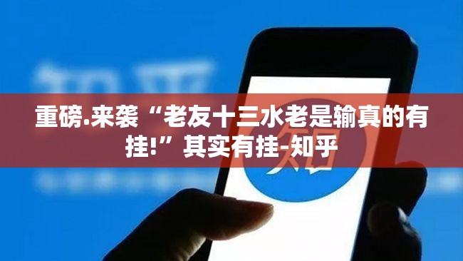 重磅.来袭汕尾联友有没有挂,确实有挂开挂神器