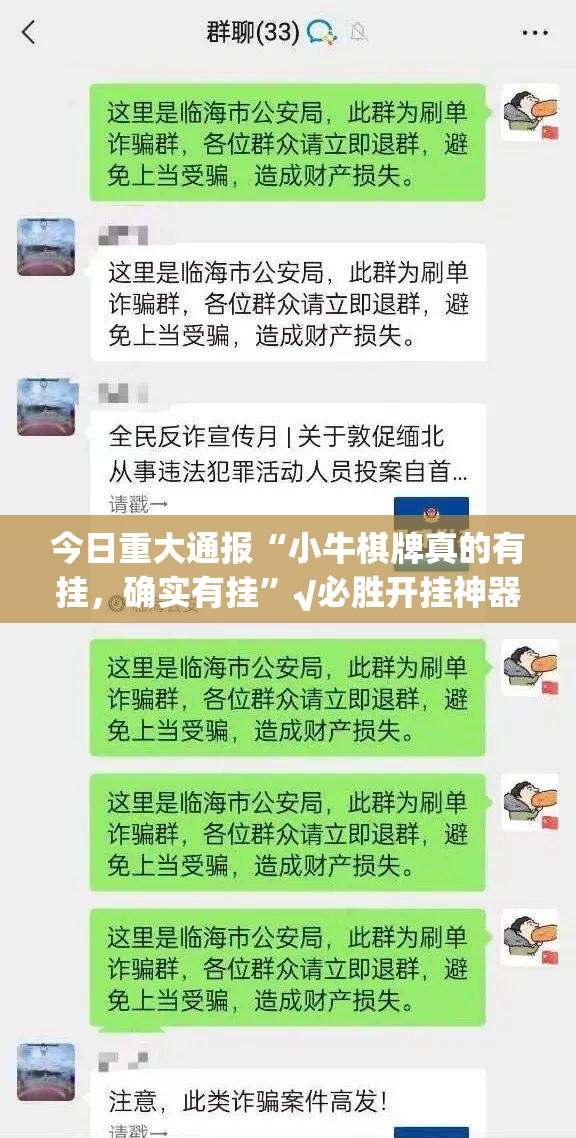 今日重大通报“小牛棋牌真的有挂，确实有挂”√必胜开挂神器