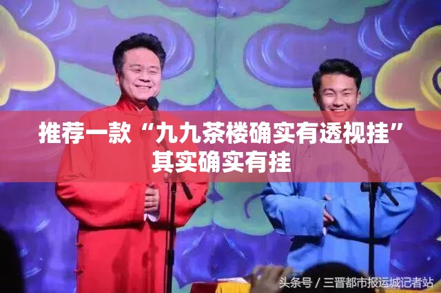 重大通报新荣耀有透视挂吗原来可以开挂