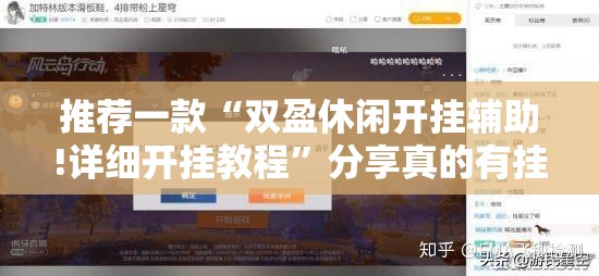 推荐一款poker挂软件”确实真的有挂