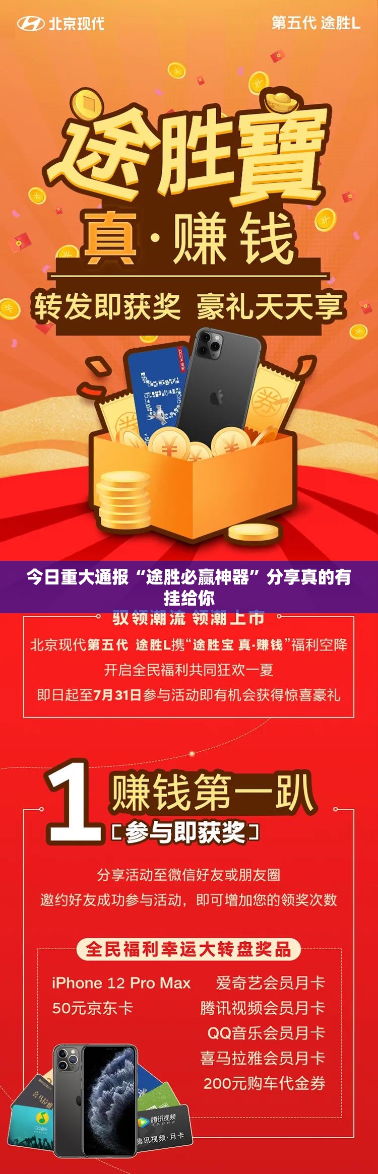 今日重大通报“途胜必赢神器”分享真的有挂给你