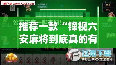 重磅.来袭哥哥跑得快原来确实可以开挂@太坑了真的有挂 重磅.来袭哥哥跑得快原来确实可以开挂@太坑了真的有挂