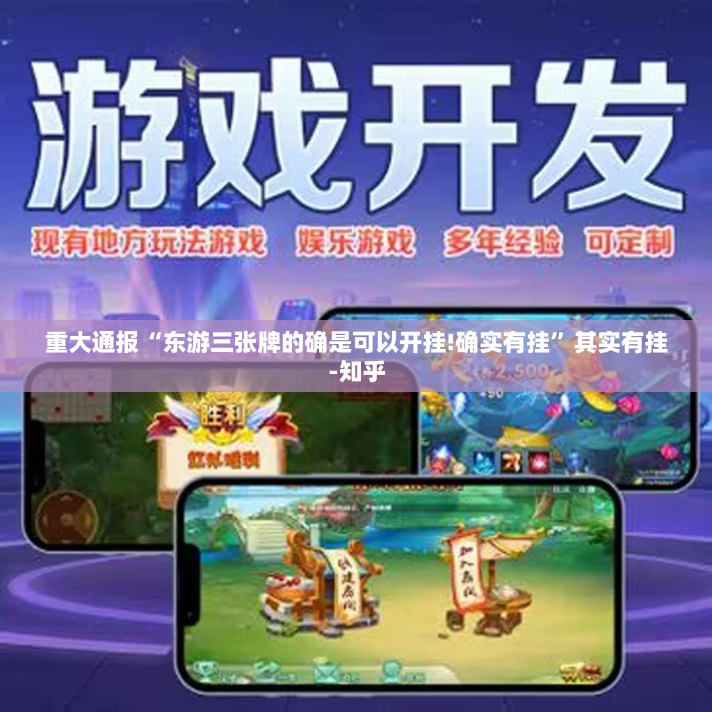 重磅.来袭乐山游戏中心怎样开挂!(其实真的能开挂)