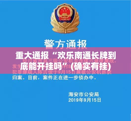 重磅.来袭斗棋红中到底有没有透视挂√曝光透视猫腻