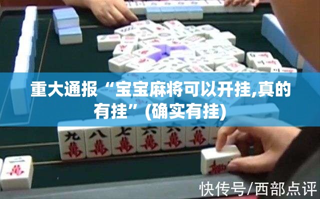 今日重大通报竞咪21点开挂神器下载!实测确实有挂