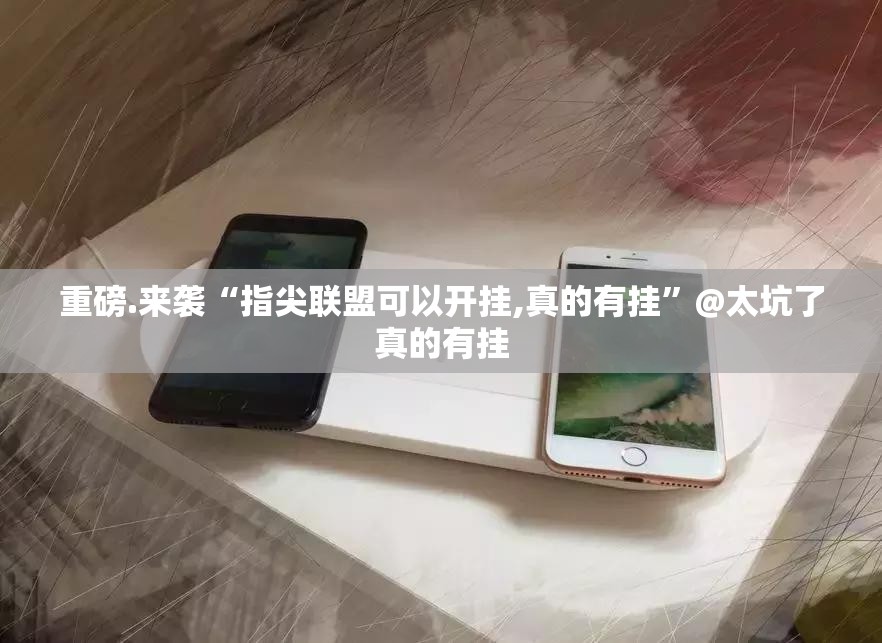 分享实测快玩炸翻天首次确实有挂吗!其实真的确实有挂