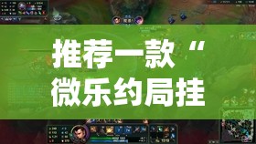 重磅.来袭新八戒可以开挂吗!(其实真的能开挂)