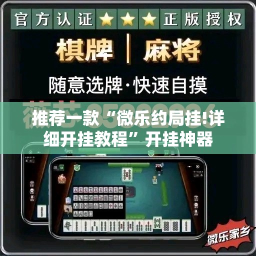 重磅.来袭欢乐龙城棋牌真的有挂，确实有挂√太坑了原来有挂