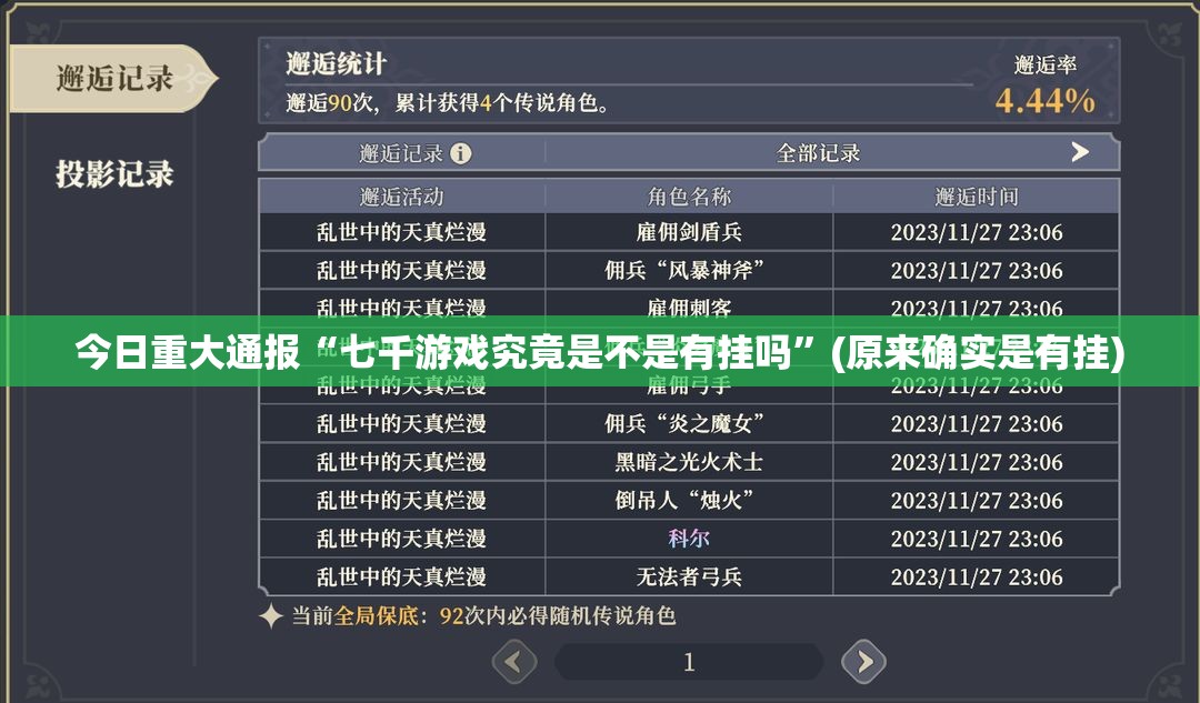 分享实测闲雅棋牌是否有挂真的确实有挂