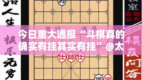 重大通报安博透视软件√确实真的有挂 重大通报安博透视软件√确实真的有挂
