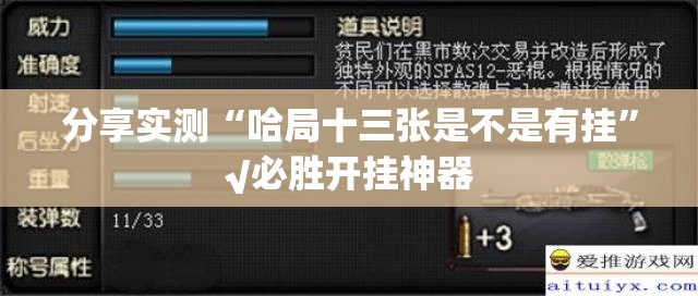 今日重大通报哈狗游确实可以开挂吗2025（果然有挂）