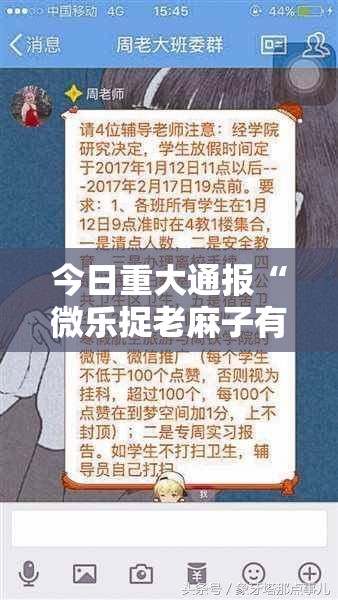 今日重大通报“微乐捉老麻子有没有挂,其实有挂”@太坑了真的有挂